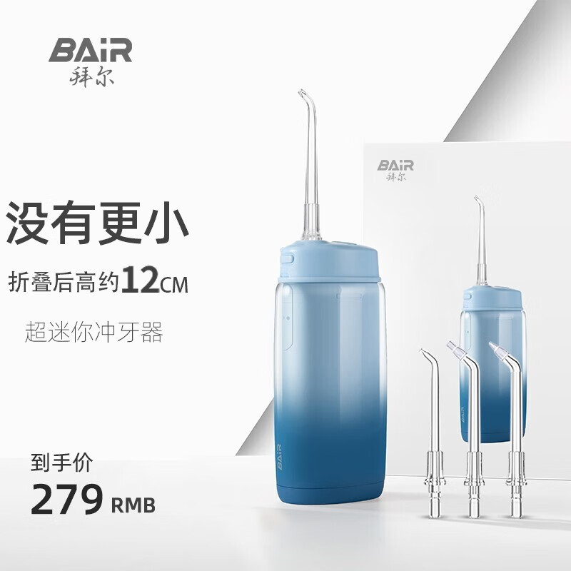 拜尔(BAIR) V2小不点 迷你冲牙器 便携式正畸电动洗牙器水牙线冲洗器高清大图