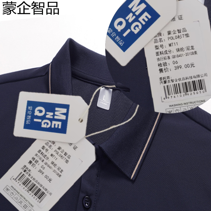 蒙企智品 POLO衫T恤 MT11/件高清大图