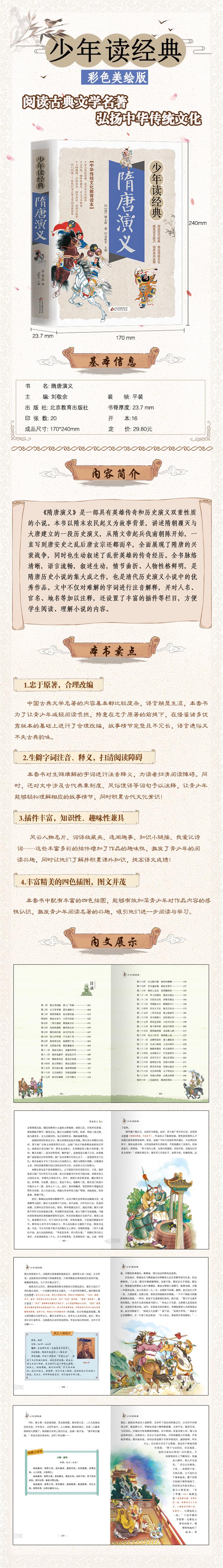 隋唐演义