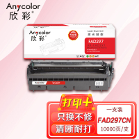 欣彩 KX-FAD297CN鼓架 专业版 AR-FAD297硒鼓组件 适用松下 KX-FL323CN 不含粉盒