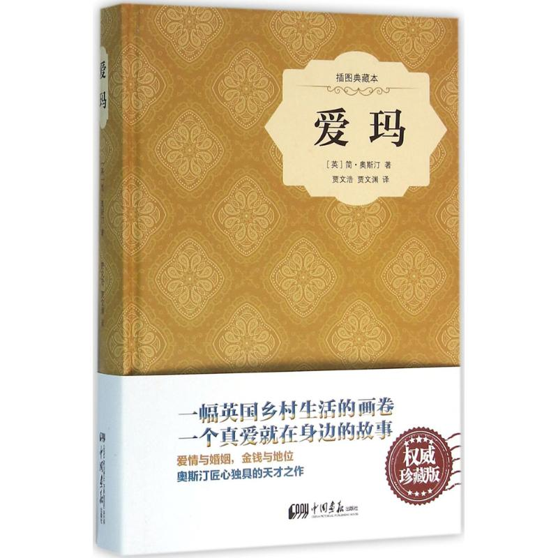 醉染图书爱玛9787514612868高清大图
