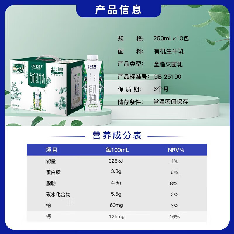 蒙牛特仑苏有机纯牛奶 全脂灭菌乳利乐梦幻盖250ml×10包(3.8g乳蛋白)高清大图