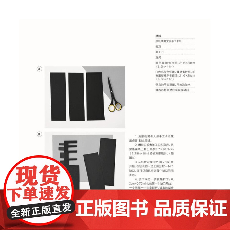 创意黑白画 手绘拼贴剪纸雕刻的手工创意绘画练习赠彩色画纸点线画拼贴画水粉画印画橡皮章黑白绘画上海人民美术出版社正版书籍高清大图