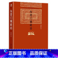 【正版】书店东晋门阀政治(精) 田余庆著 中国政治北京大学出版社普通大北