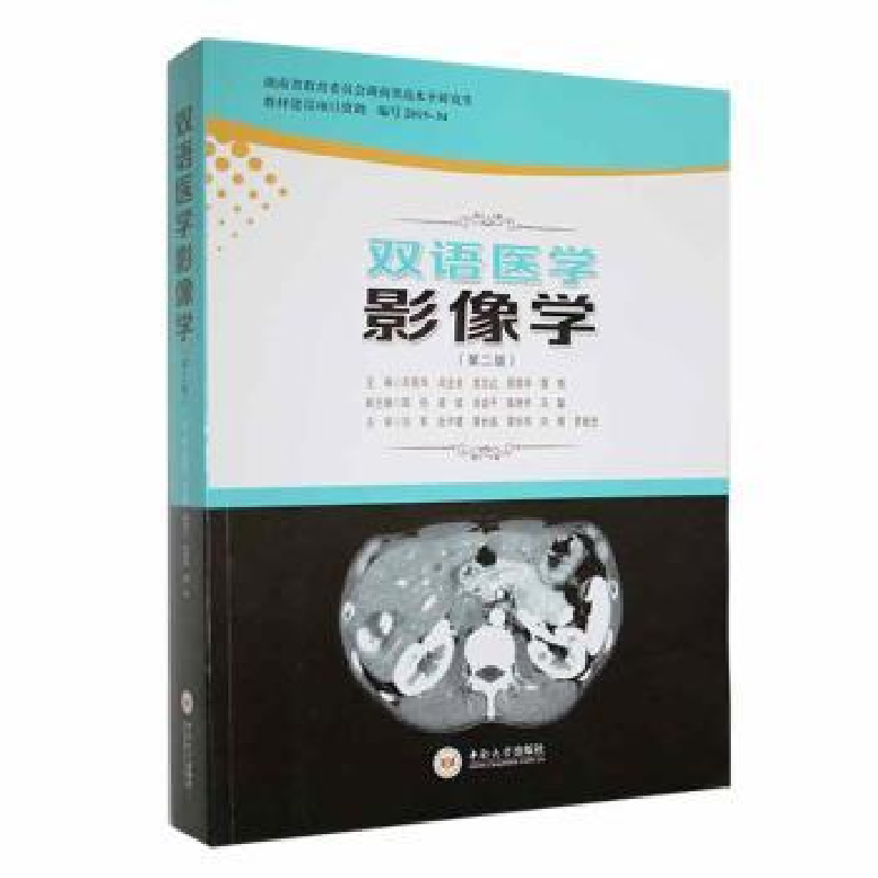 音像双语医学影像学肖恩华【等】主编