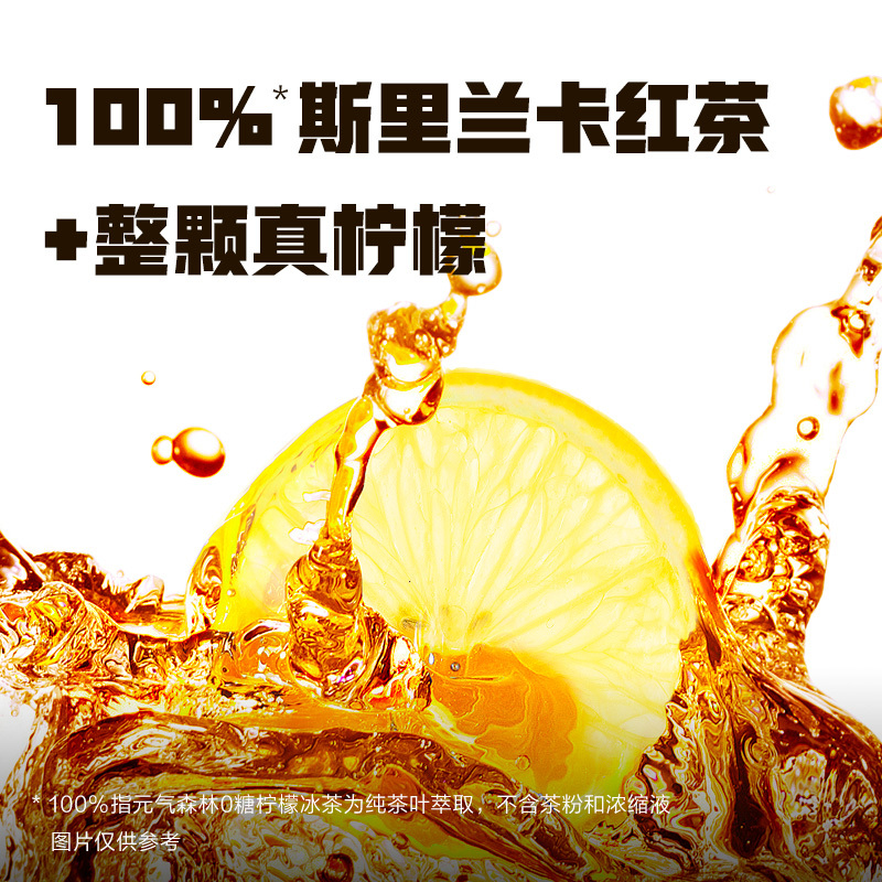 元气森林冰茶柠檬茶无糖饮料含维生素C 450ml*15瓶整箱