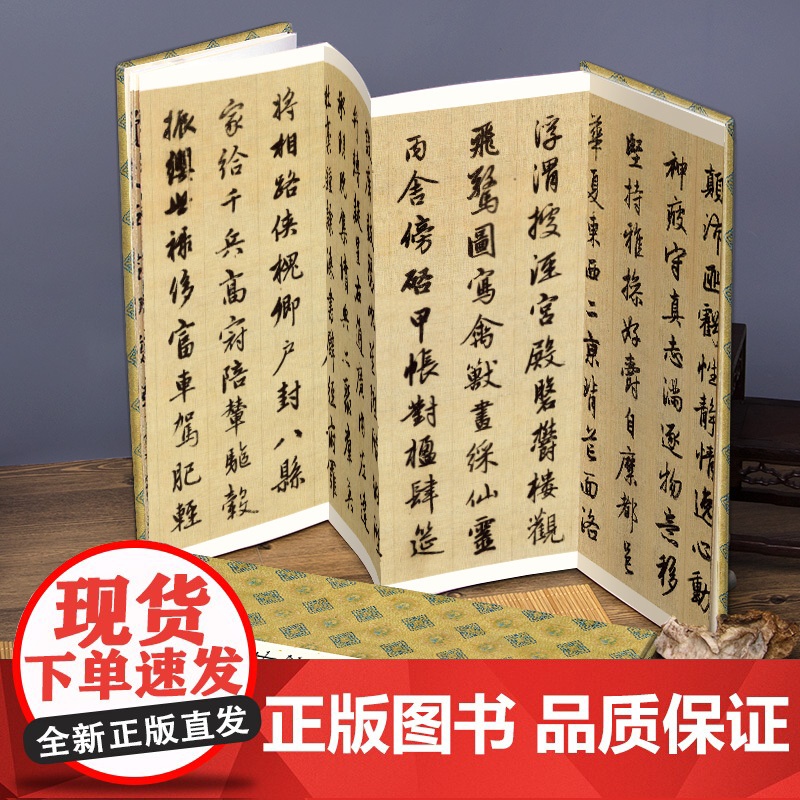 绘经典[经折装]赵孟頫行书千字文毛笔书法字帖译文简体原作原大高清成人学生临摹鉴赏收藏古碑帖书法入门初学正版书籍高清大图