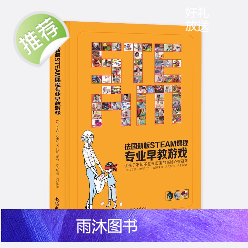 3册法国新版STEAM课程专业早教游戏书+图解儿童感觉统合训练家庭遍+图解儿童感觉统合训练理论遍156组STEAM早教游高清大图
