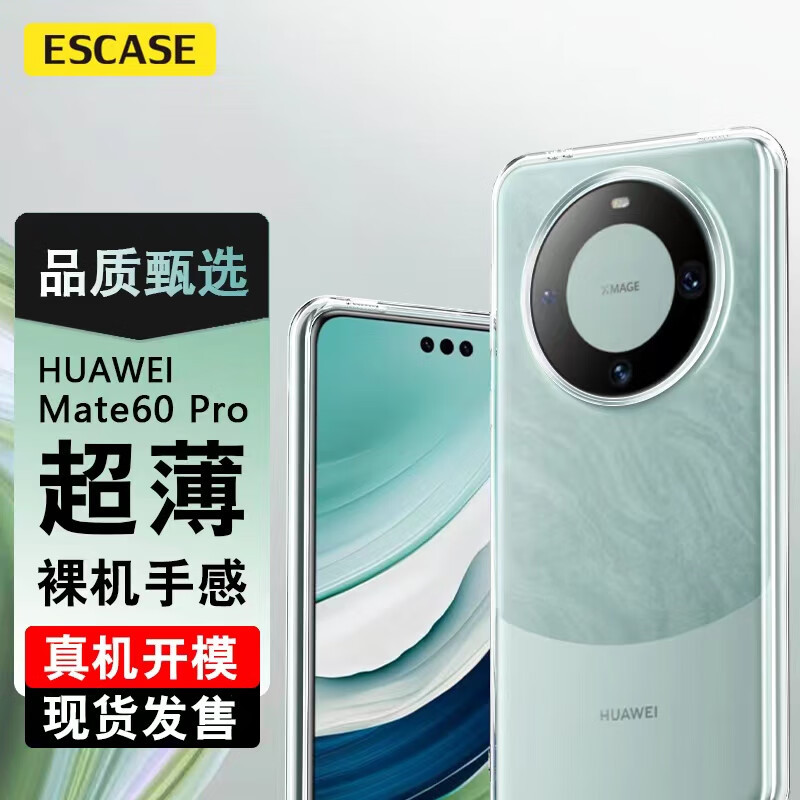 屹讴 华为mate60pro手机壳保护套huawei mate60防摔全包/软壳硅胶(有挂绳孔)保护套 透明