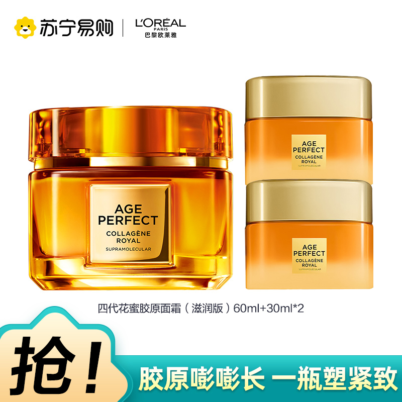 欧莱雅小蜜罐二代轻盈/滋润胶原面霜60g金致臻颜花蜜奢养玻色因淡纹保湿补水 60g滋润版+25ml*2