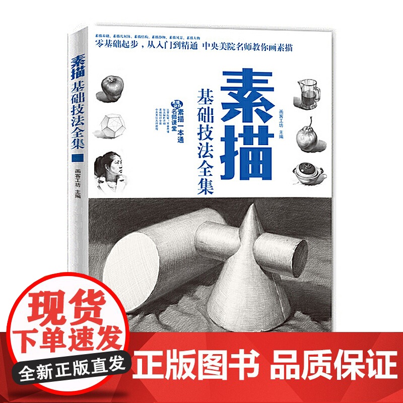 素描基础技法全集高清大图