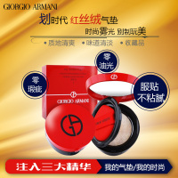 阿玛尼(ARMANI)红气垫 轻垫精华气垫粉饼15g#4 湿粉 PA+++SPF23 滋润丝光 轻薄自然各种肤质 肤色系