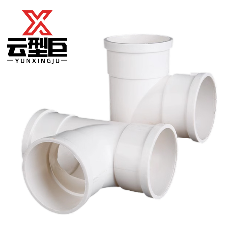 云型巨 PVC排水管三通 pvc排水管配件等径三通 75mm 单位:个高清大图