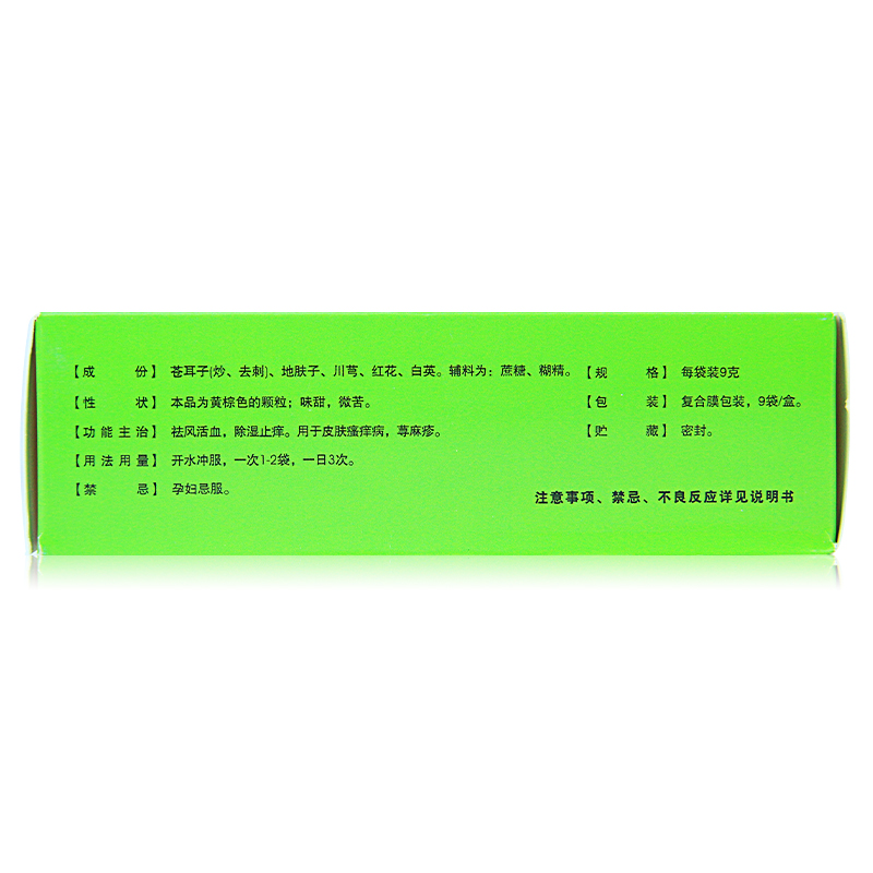 雅达 肤痒颗粒 9g*9袋/盒 除湿止痒用于皮肤瘙痒病荨麻疹祛风活血高清大图