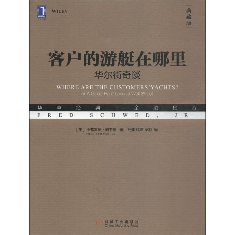 醉染图书客户的游艇在哪里 奇谈 典藏版9787111611486