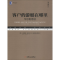 醉染图书客户的游艇在哪里 奇谈 典藏版9787111611486