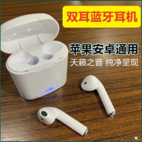 新款i7s蓝牙耳机5.0带充电仓真无线双耳抖音同款tws红易云qcy 【蓝色旗舰版】双耳+充电仓+线 官方标配