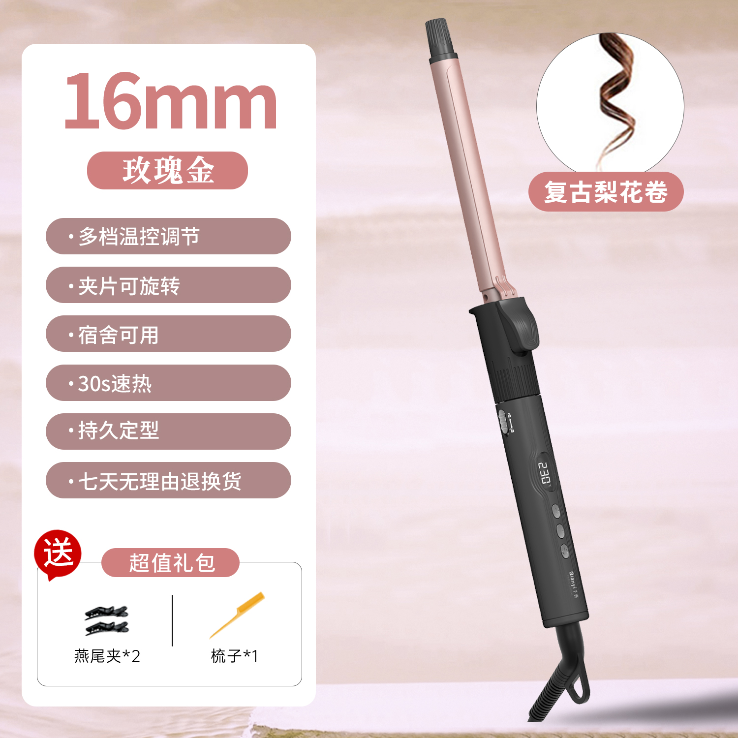 千艺卷发棒大卷 小卷韩式大波浪羊毛卷不伤发卷发器夹板烫发夹刘海内扣蓬松卷发神器便携 理发店专用 玫瑰金16MM