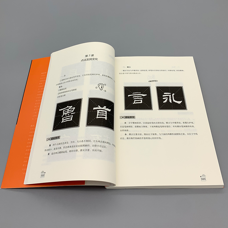 正版 “五讲四美书法学”系列之乙瑛碑 卢菁 世界图书出版公司 97高清大图