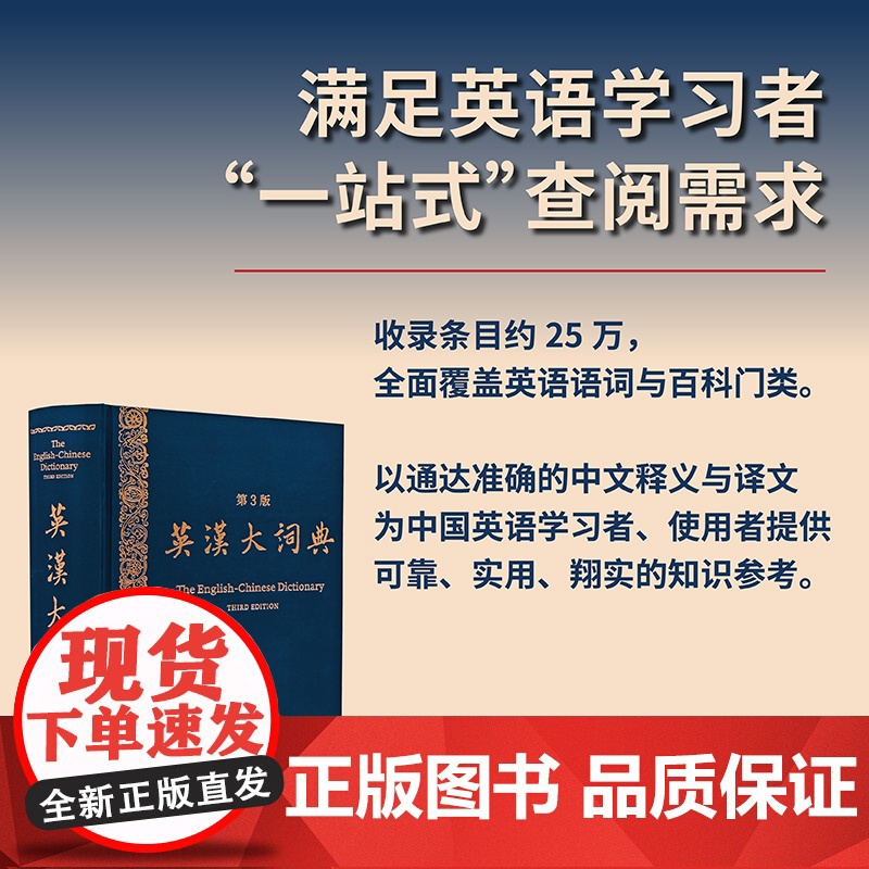 预售/ 英汉大词典 (第3版) 朱绩崧 主编 原创品牌 国家水平 考试必备 查得率高 权威 准确 增补时代语言 专业术高清大图