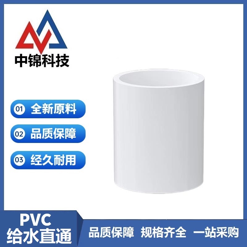 中锦科技 PVC给水直通 公称内径50mm 个高清大图