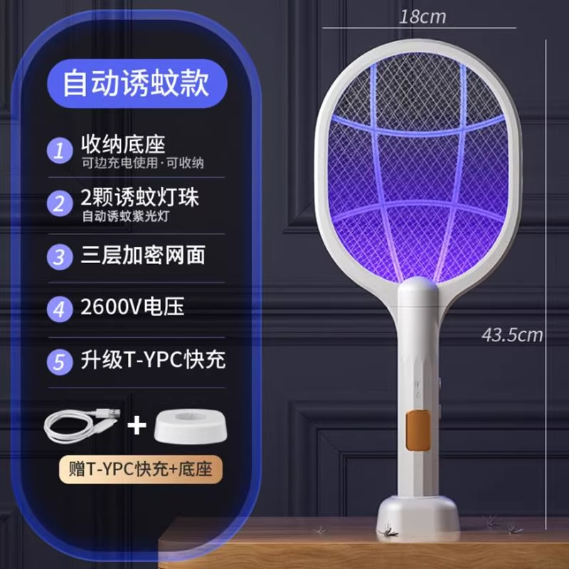 青山长耀(Qing shan chang yao) 电蚊拍充电式 个 小白两灯