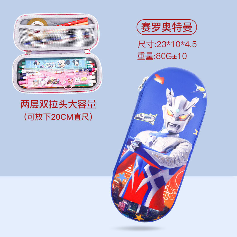 小学生卡通儿童笔袋3D奥特曼文具盒大容量可爱韩版男女童铅笔盒 赛罗奥特曼-布面两层