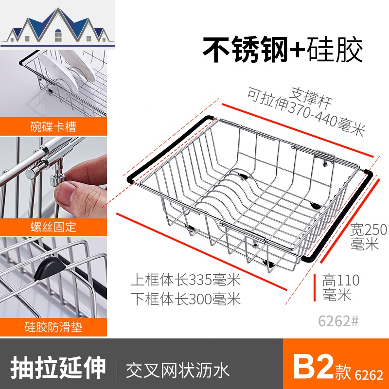厨房不锈钢洗碗水池水置物架碗架沥水架收纳架洗菜盆沥水篮_357 B2-款伸缩沥水篮【370-440】