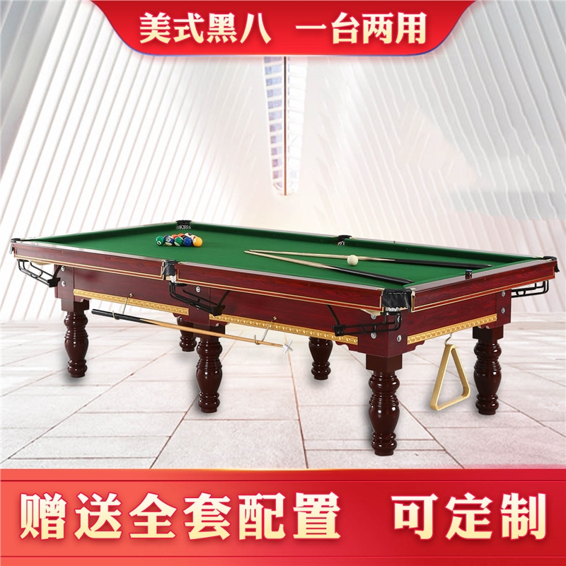 台球桌家用标准型闪电客美式黑八商用桌球乒乓球桌二合一正规室内桌球桌