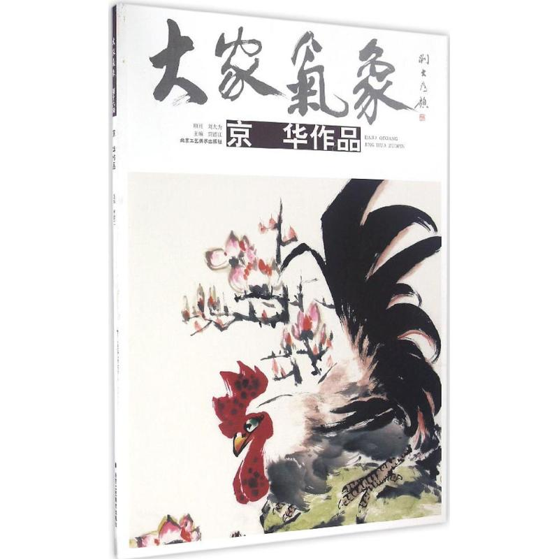 [M]京华作品-9787514008845高清大图