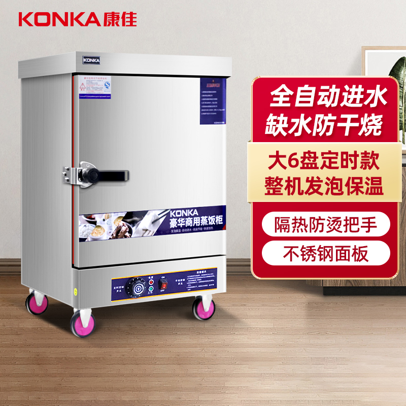 康佳(KONKA)KR-T61电蒸箱蒸饭柜 商用蒸箱6盘不锈钢定时款蒸饭车 蒸车大容量全自动食堂蒸饭机220v/6kW高清大图