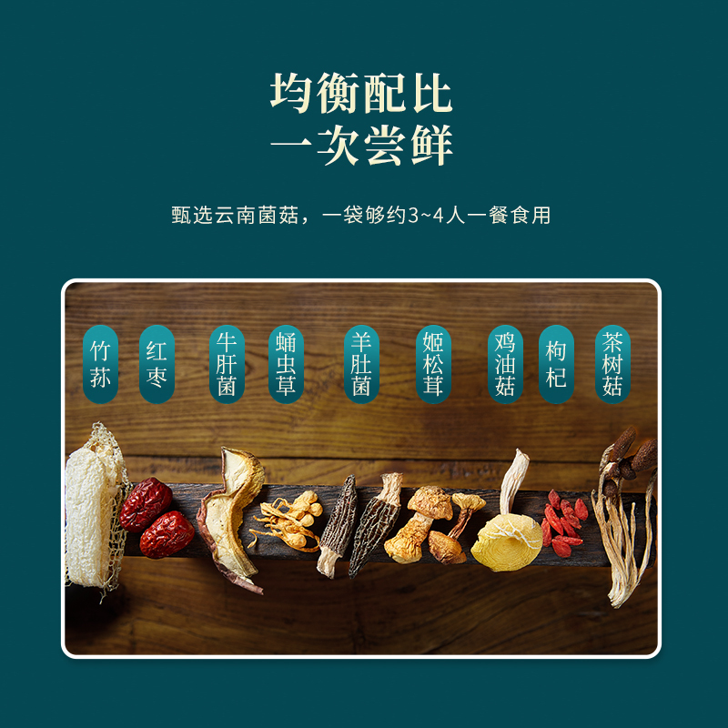 半山农 菌汤包 七彩菌菇汤包 云南特产煲汤材料 羊肚菌姬松茸竹荪蛹虫草花组合火锅底料