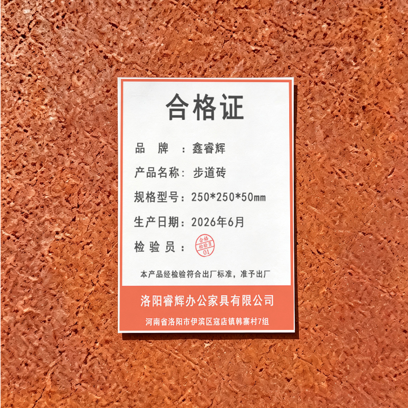 鑫睿辉 步道砖 250*250*50mm 块高清大图