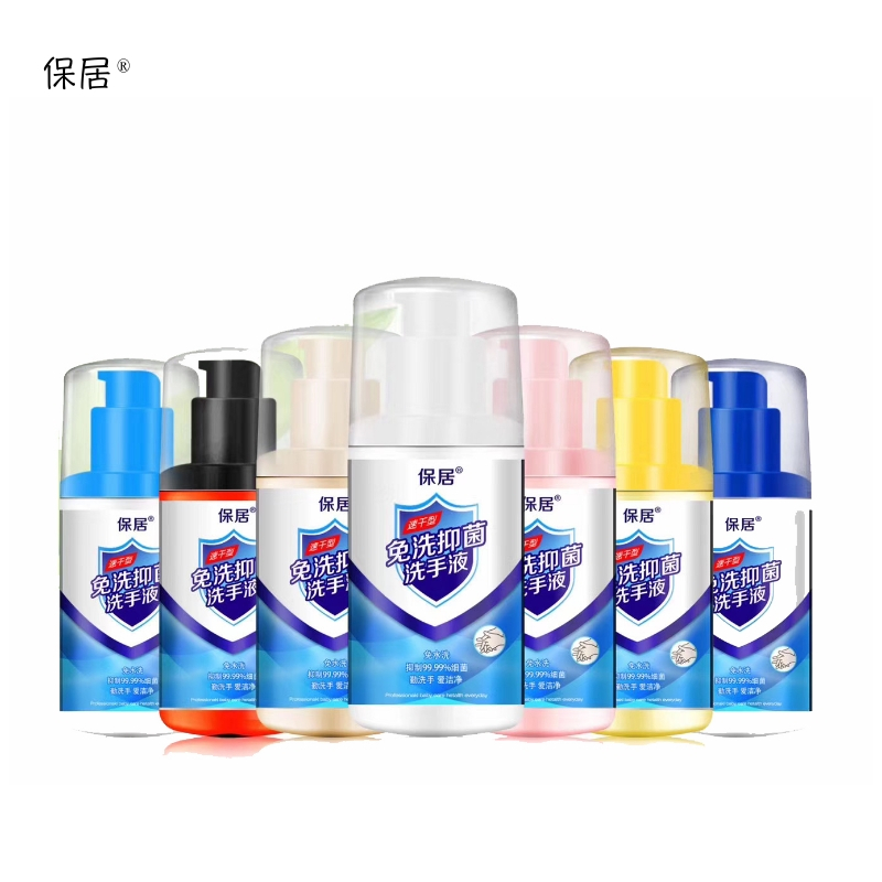 免洗抑菌洗手液99.9%抑菌消毒液