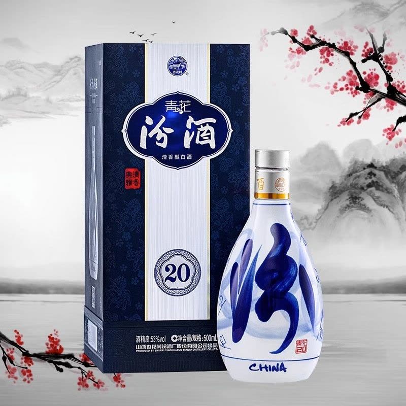 汾酒杏花村酒青花20年二十年汾酒53度500mL 清香型白酒-武汉美沃