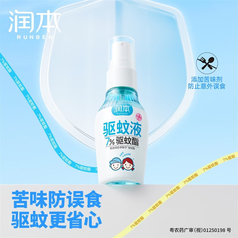 润本(RUNBEN)驱蚊液防蚊喷雾驱蚊水户外专用蚊虫防叮咬蚊怕水花露水高清大图