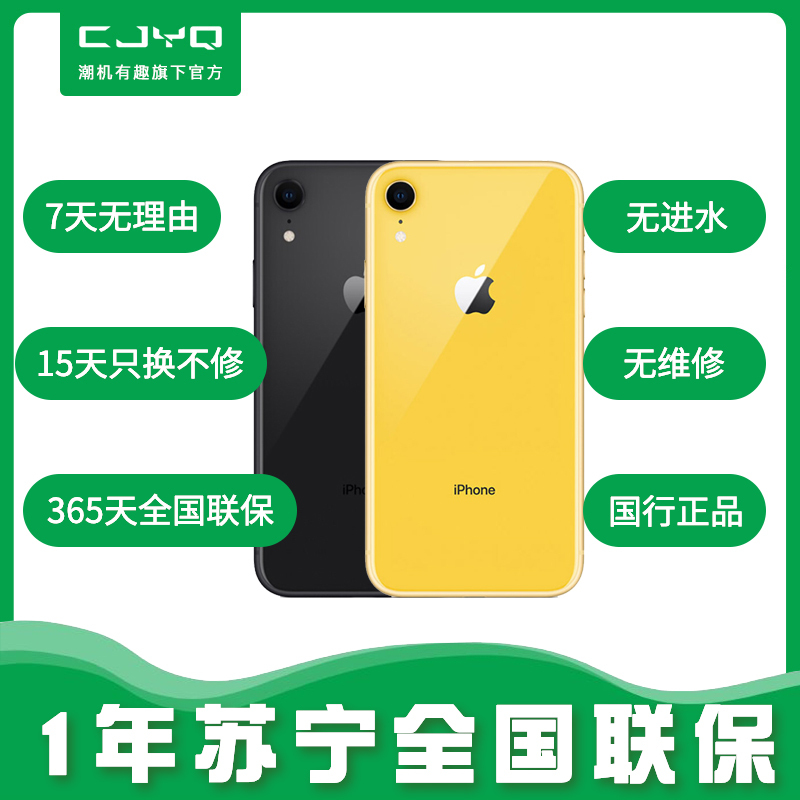 送快充套装[99新]Apple iPhone XR 黄色 128GB 二手苹果手机 双卡双待 二手手机 国行正品 全网通
