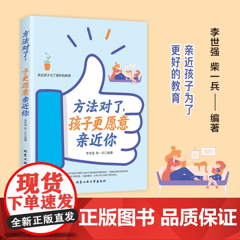 方法对了,孩子更愿意亲近你高清大图