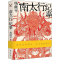 [M]南太行纪事-9787500874713