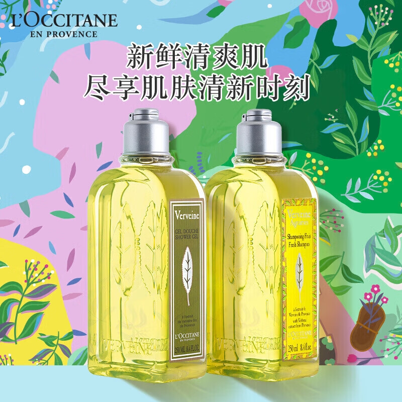 欧舒丹 马鞭草沐浴洗发套装(马鞭草沐浴露250ml+洗发水250ml)高清大图