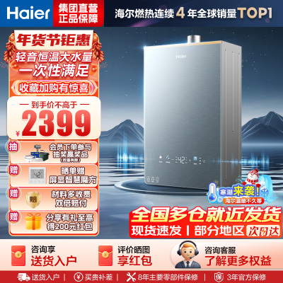 海尔(Haier)燃气热水器KL7PRO
