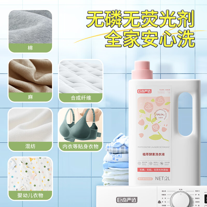 巨奇地中海花园洗衣液2000ml高效去污温和无刺激安全环保持久留香家庭使用无忧清新每一天