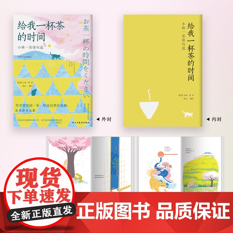 给我一杯茶的时间 小林一茶俳句选高清大图