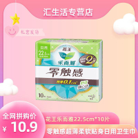 花王乐而雅卫生巾零触感超薄柔软贴身日用姨妈巾22.5cm*10片装 [三件起售]