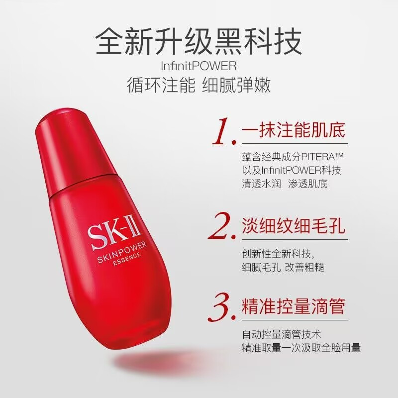 SK-II 赋能焕彩精华露50ml(小红瓶)补水保湿紧致滋润
