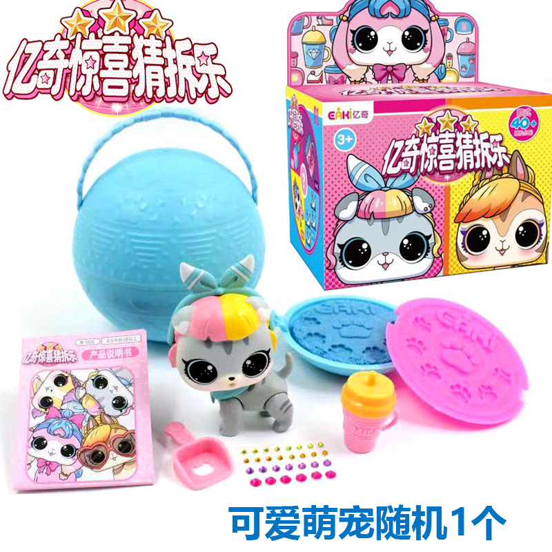 亿奇惊喜猜拆乐娃娃球盲盒蛋小伶公主女孩喷水变色玩具过家家公仔 猜拆乐萌宠版[随机1款]高清大图