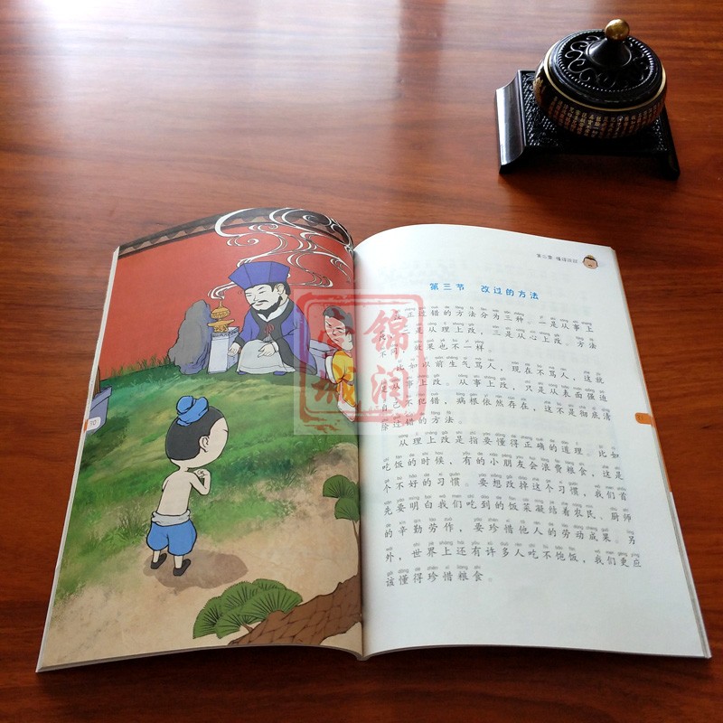了凡四训的故事(彩图注音版)附解读 了凡四训儿童版了凡的故事自我修养修身治世国学哲学经典书籍全集儿童一二三年级阅读高清大图