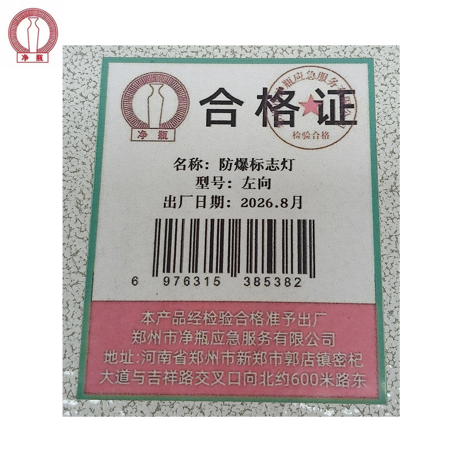 净瓶 防爆标志灯 左向 个高清大图