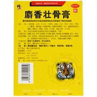 修正 麝香壮骨膏3袋 /盒 关节痛扭伤肌肉酸痛挫伤消炎风湿神经痛