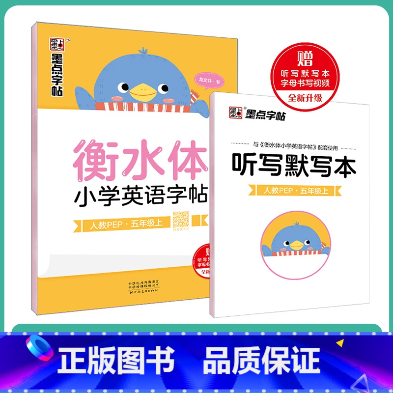 5年级上 人教PEP(赠听写默写本) 【正版】国一上册英语字帖英语同步练字帖小学生三四五六年级英语字母单字练习英文字帖意